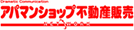 アパマンショップ不動産販売